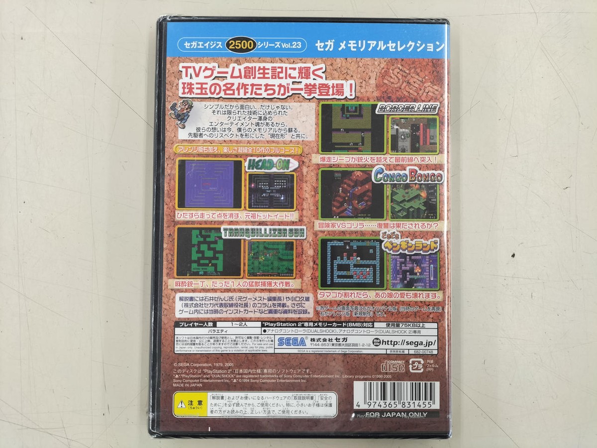 【未開封】セガ　メモリアルセレクション　SEGAAGES2500 Unopened] PS2 SEGA AGES 2500 Vol.23 SEGA Memorial Selection
