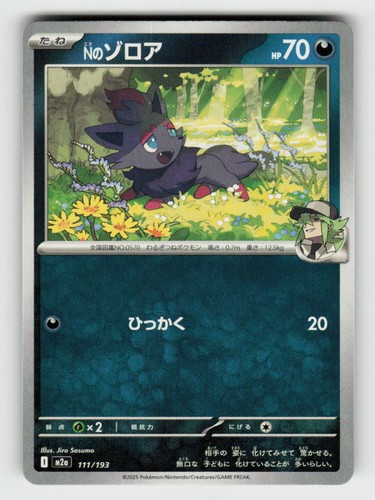 N's Zorua 111/193 MEGA Dream ex Pokemon Japanese