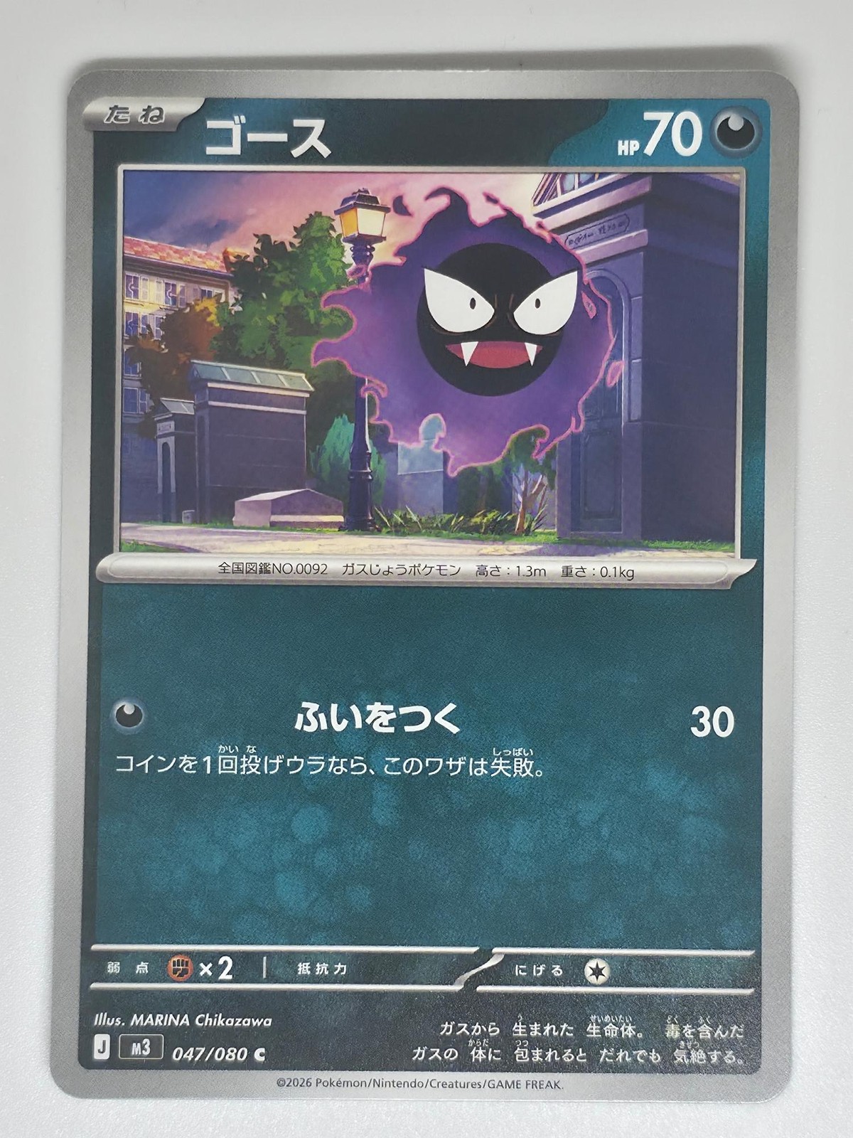 Gastly 047/080 C Pokemon Nihil Zero Japanese NM