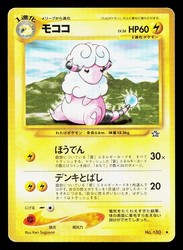Flaaffy No. 180 Neo Genesis Japanese Pokemon Card (Uncommon)