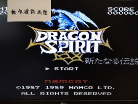 [With box explanation] Famicom Dragon Spirit