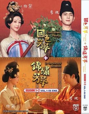 DVD CHINESE DRAMA FLOURISHED PEONY 国色芳华+IN THE NAME OF BLOSSOM ENG SUB+REG ALL