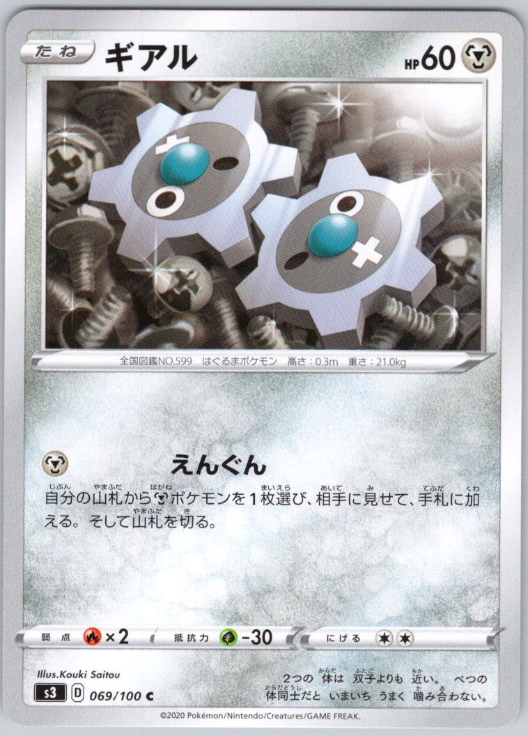 Klink 069/100 Infinity Zone s3 NM/M Japanese