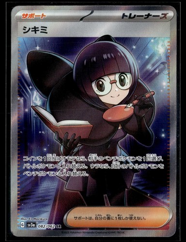 Pokemon TCG SV3a: Raging Surf #082/062 Shauntal NM