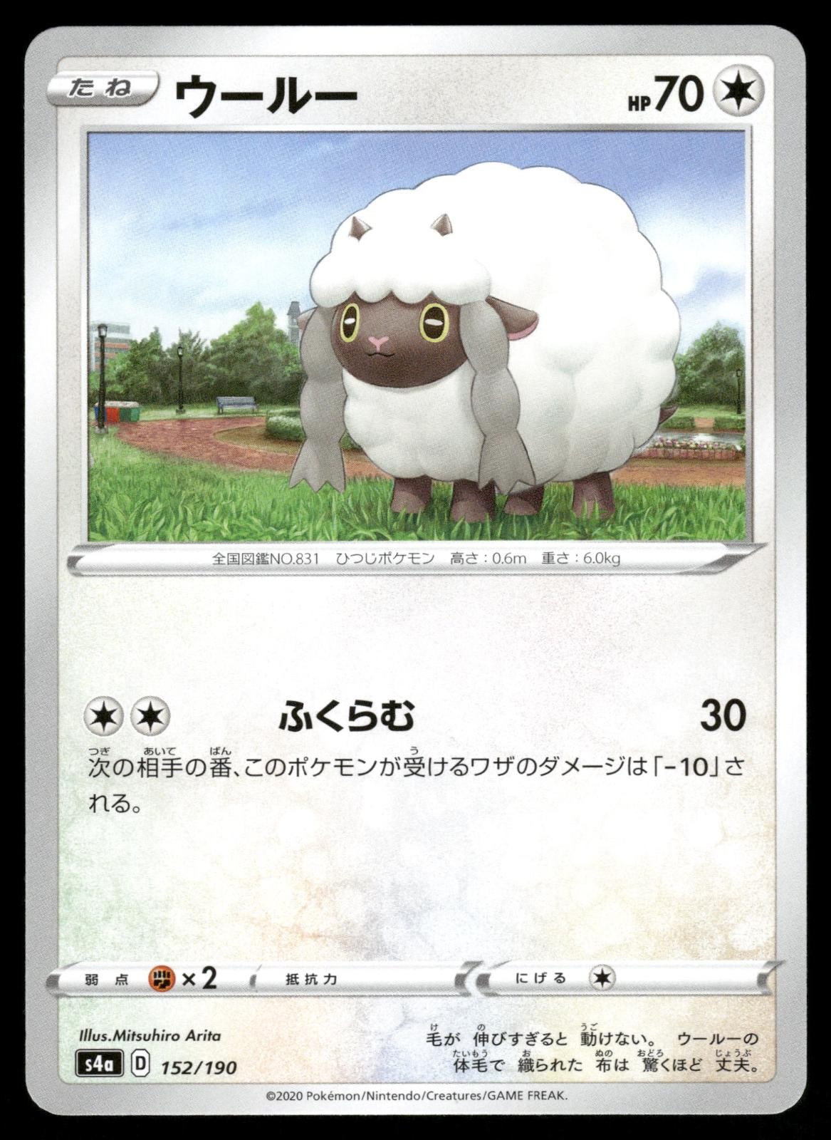 Wooloo 152/190 Shiny Star V Pokemon Japanese NM