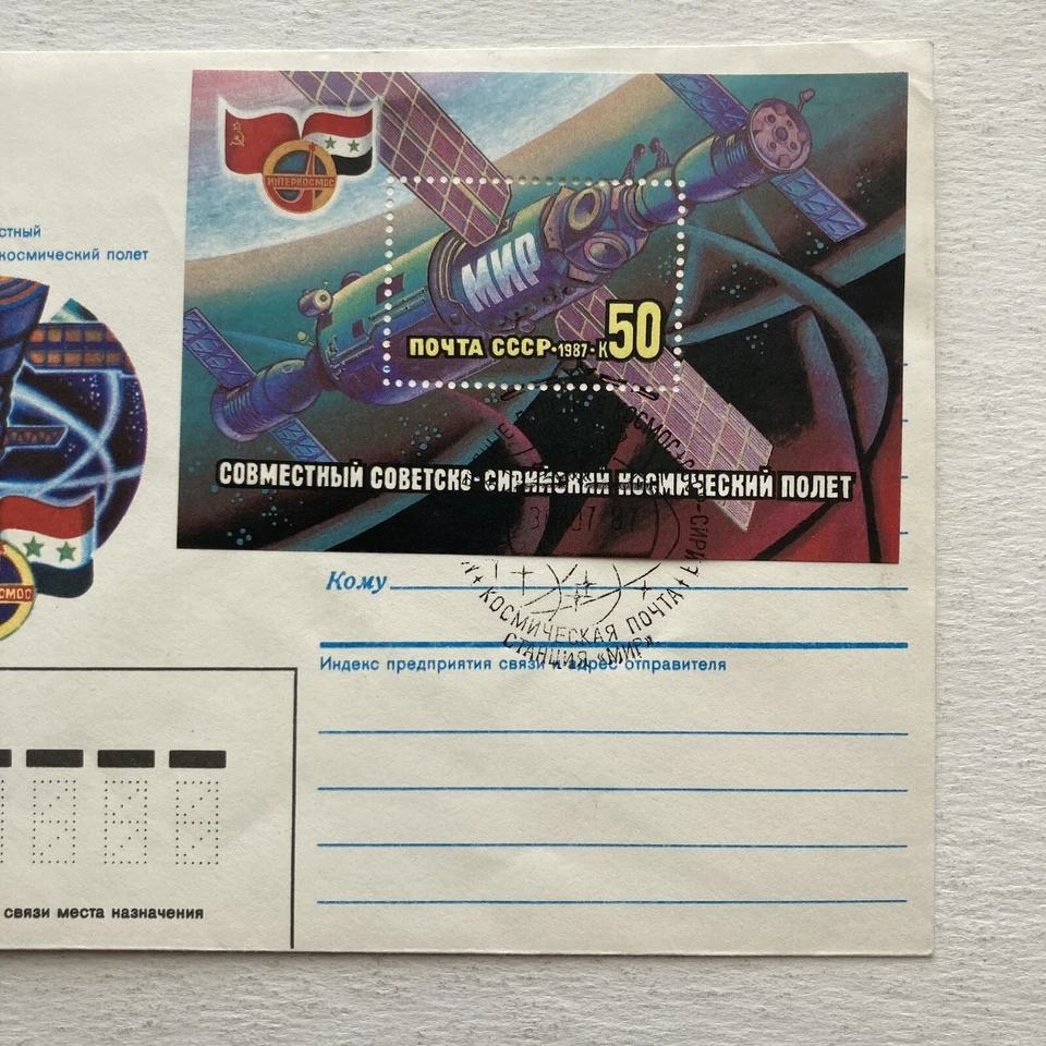 1987 Russia Space First Soviet-Syrian Space Flight First Day Cover 7-3-87 - Image 3 of 4