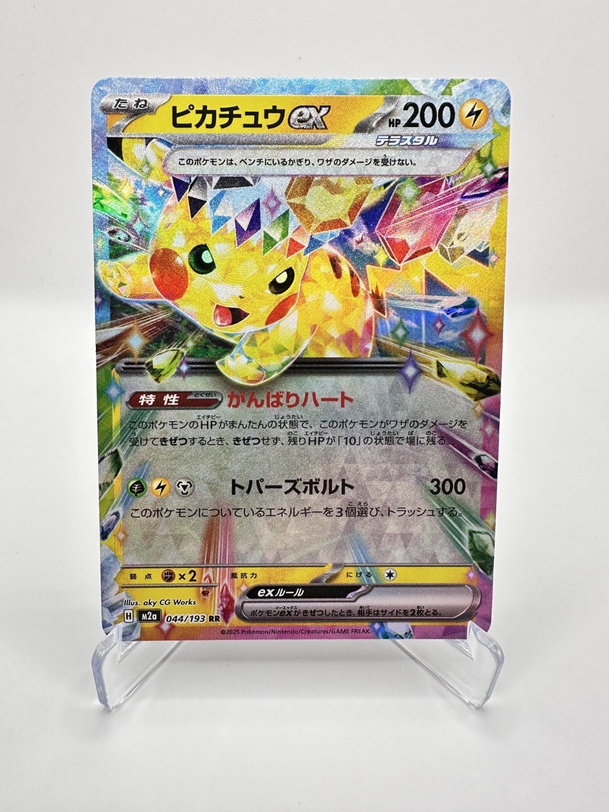 Pikachu ex 2025 Japanese Mega: Mega Dream ex #044/193 Double Rare