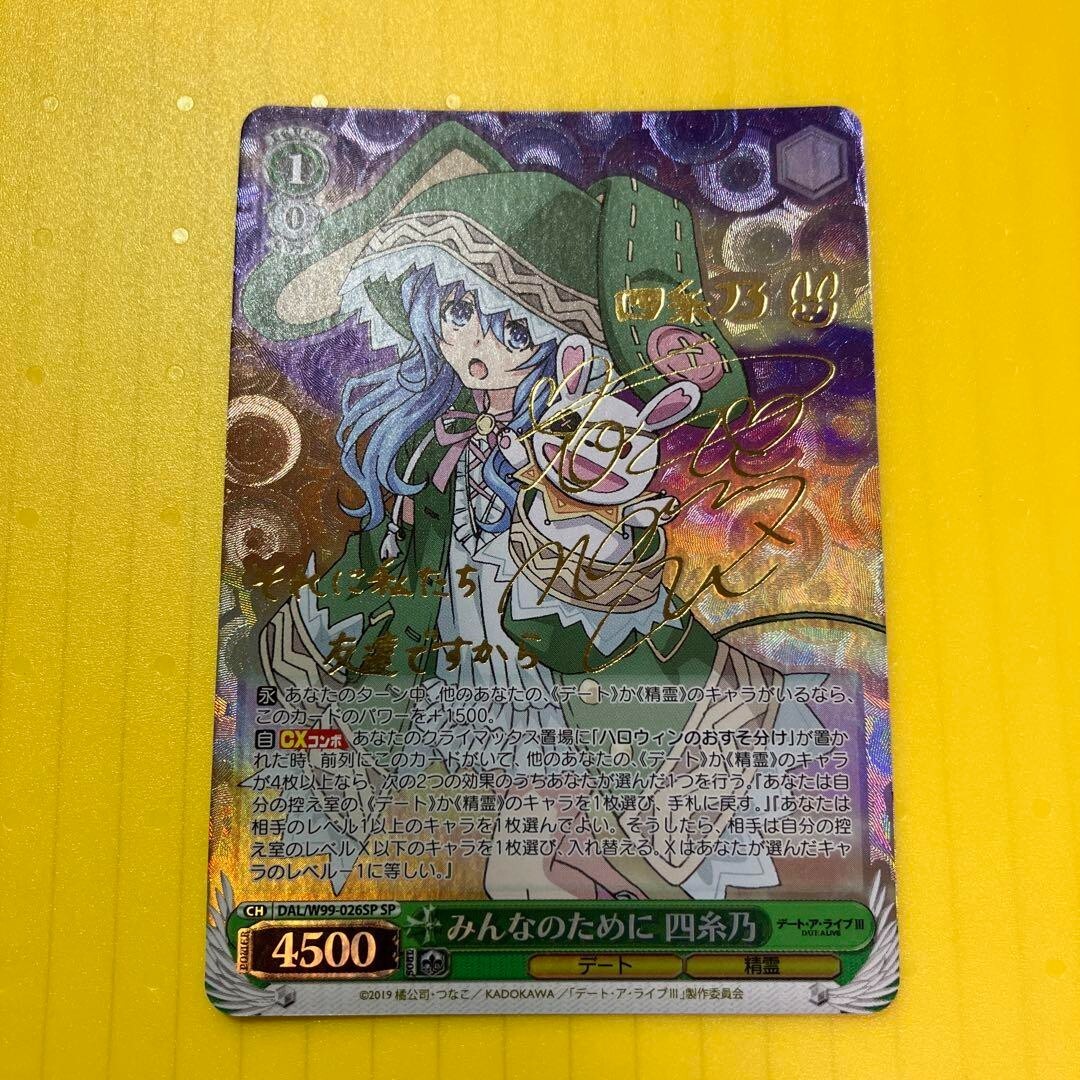 Weiß Schwarz TCG Date A Live Yoshino Himekawa DAL/W99-026 SP Anime