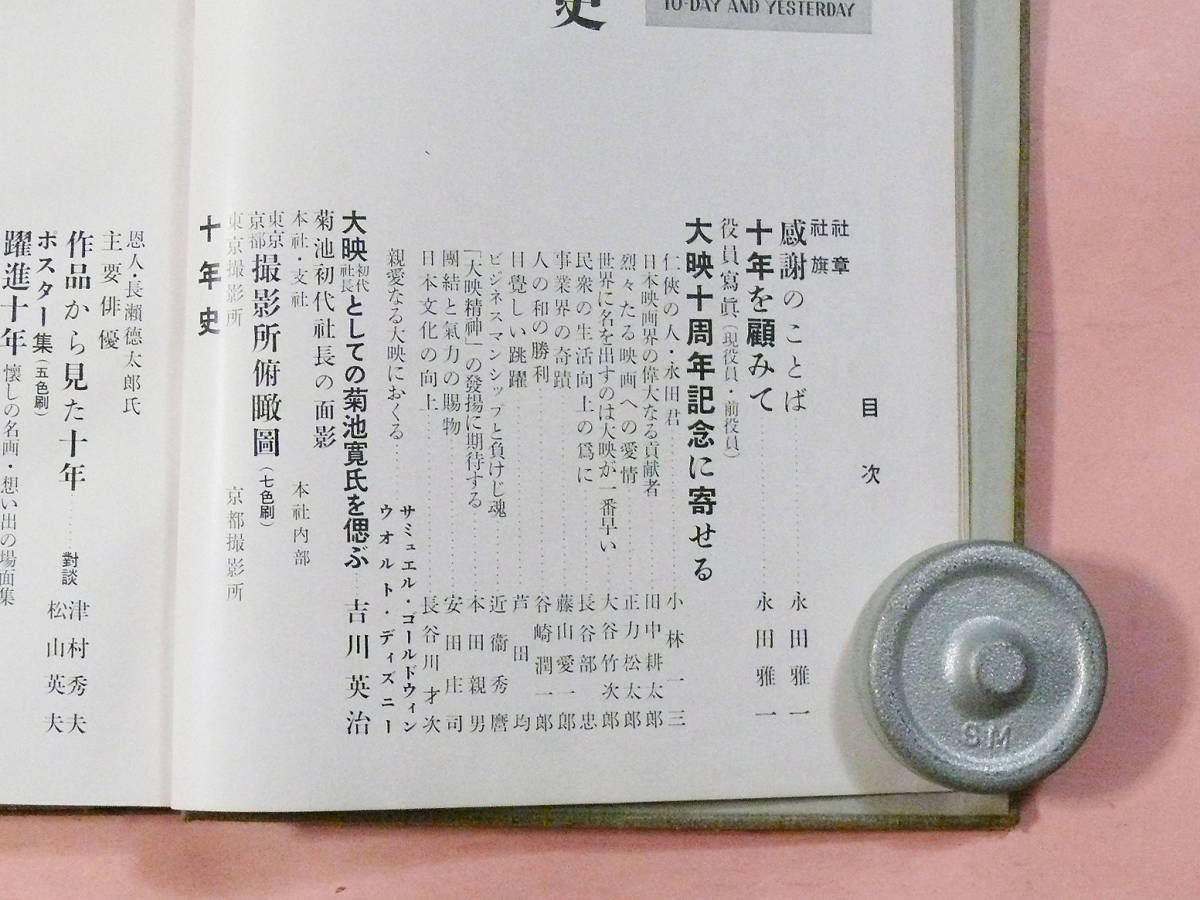 大映10年史1942-1951