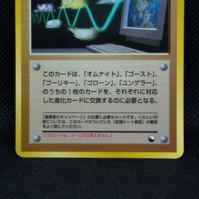 通信進化キャンペーン 台紙付き　マサキのパソコン ポケモンカード】 マサキのパソコン | トレカの激安通販トレトク