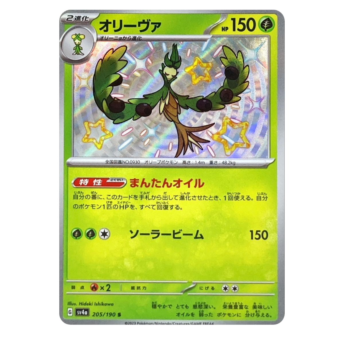 Arboliva S 205/190 sv4a Japanese Pokemon Card Shiny Treasure ex | eBay