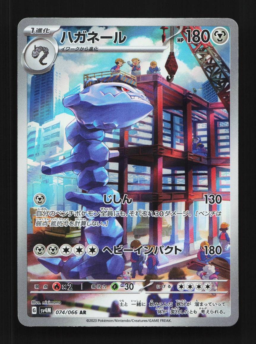 Steelix 074/066 LP Future Flash Japanese Pokemon Card TCG