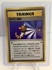 Japanese Pokémon Card - Scoop Up Trainer 1996 Base Set Vintage NM-M RARE