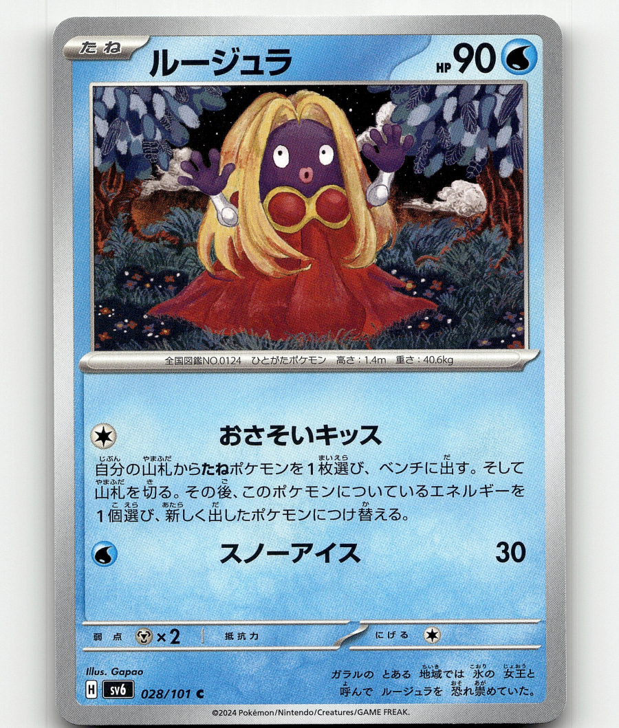 Jynx (JP) Pokemon • Common • 028/101 Mask of Change | eBay