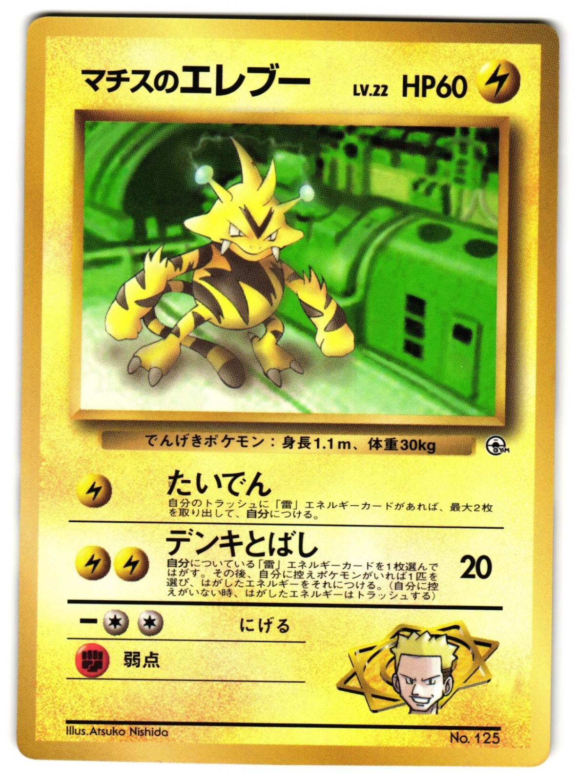 LT. SURGE'S ELECTABUZZ NO. 125 - LP - COROCORO PrOMO JAPANESE 1996 POKEMON CARD