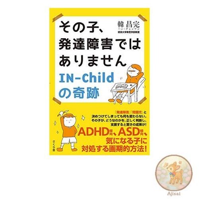 Buch Das Kind hat keine Entwicklungsstörung. Das Wunder von IN-Child
