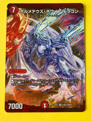 Bolmeteus Steel DragonPSA9ボルメテウスホワイトドラゴン Duel Masters Bolmeteus Steel Dragon Card EX01 SR 6/80 2003