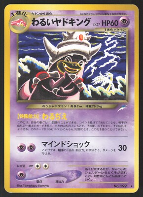 ポケモンカード　旧裏　わるいヤドキング　Tomokazu Komiya ポケモン - わるいヤドキング 旧裏➂ ポケモンカード Tomokazu Komiya