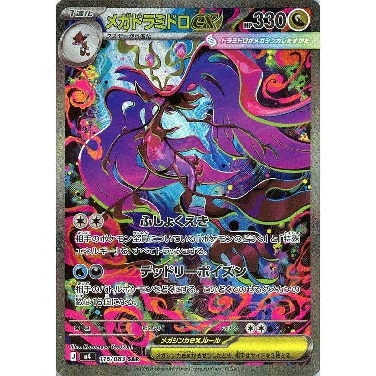 Mega Dragalge ex SAR 116/083 Ninja Spinner m4 2026 Pokemon Card