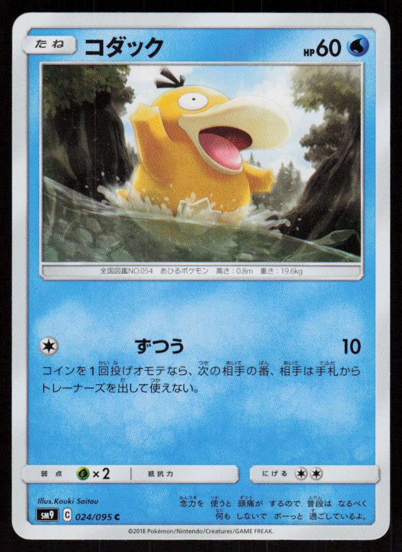 Psyduck 024/095 Common Tag Bolt Pokemon Japanese Near Mint