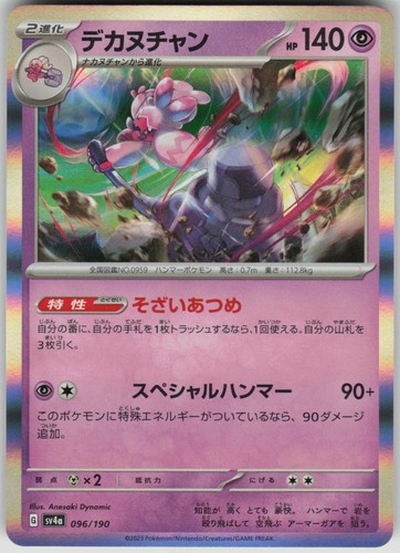 Tinkaton 096/190 Holo Shiny Treasure ex Pokemon Japanese NM