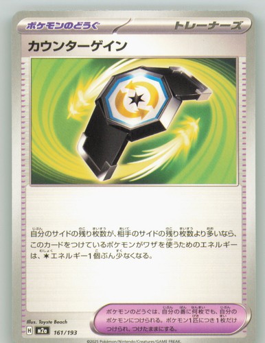 Counter Gain 161/193 MEGA Dream ex Pokemon NM