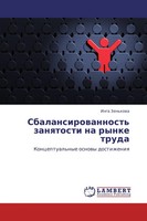 Inga Zen'kowa | Sbalansirowannost' Zanqtosti Na Rynke Truda | Taschenbuch (2012)