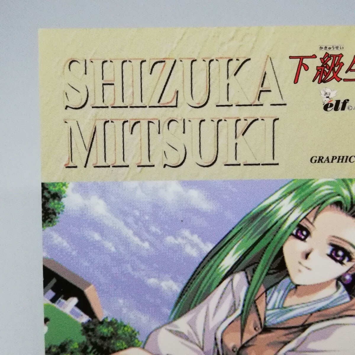 1 Mitsuki Shizuka graphic Kakyusei CARD elf 1997 JAPAN 1st Windows
