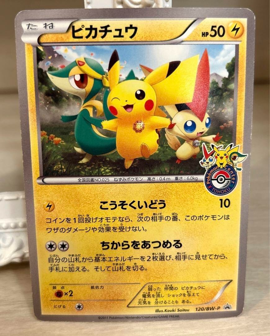 Pokemon Card Pikachu 120/BW-P Pokemon Center Tohoku Open Pokemon Card Pikachu 120/BW-P Pokemon Center Tohoku Open
