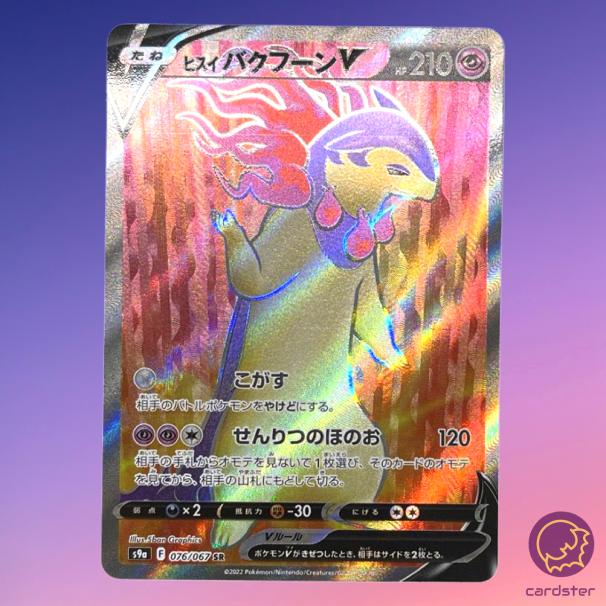 Hisuian Typhlosion V SR 076/067 Battle Region s9a Pokemon
