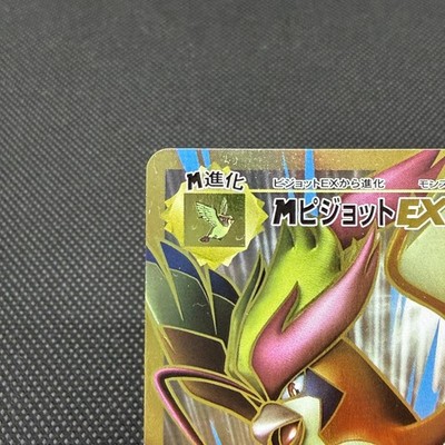 M Pidgeot EX 097/087 Evolutions CP6 20th Anniversary Japanese