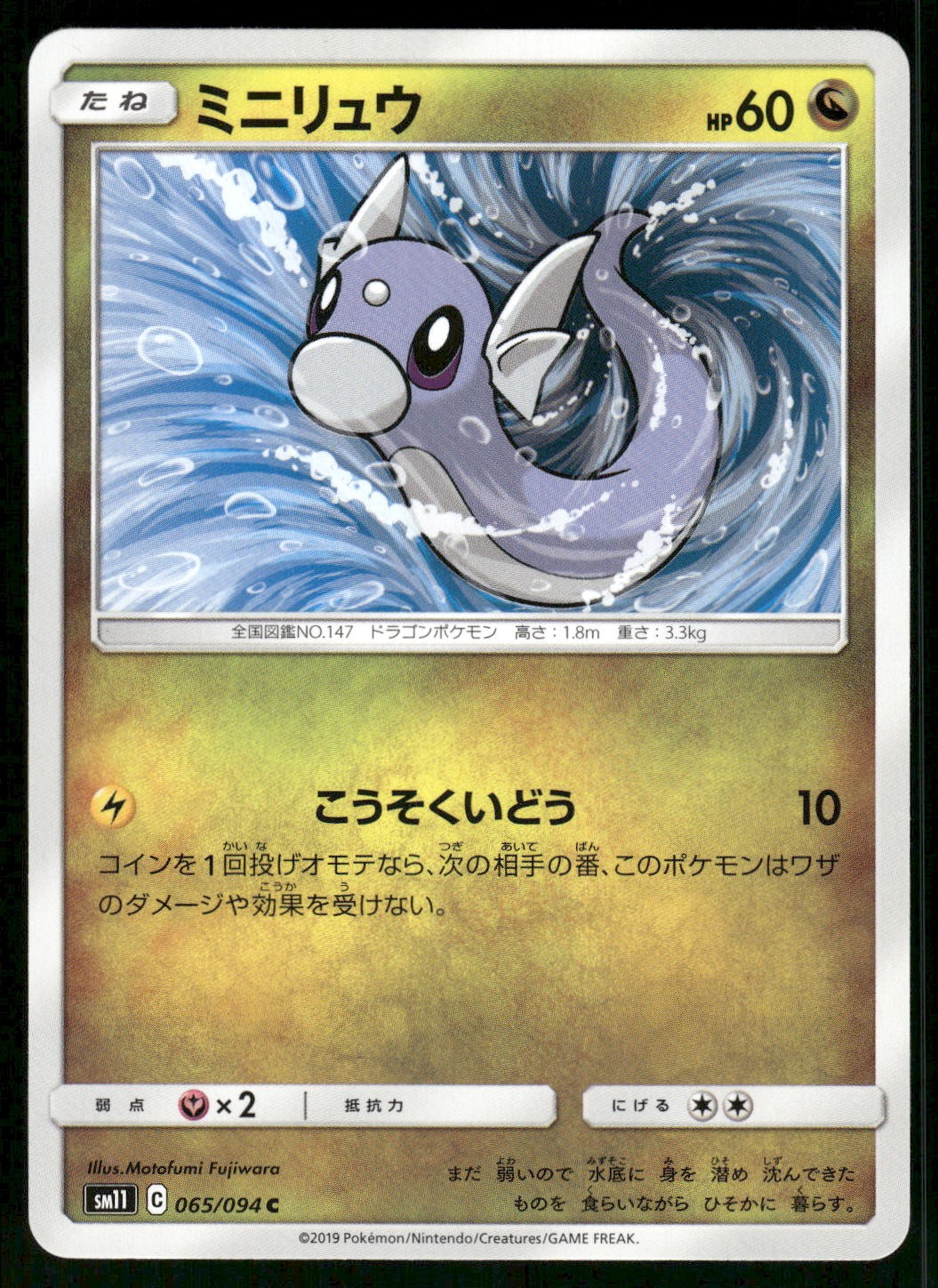 2019 Near Mint Pokemon Dratini 065/094 Miracle Twin SM11 Japanese