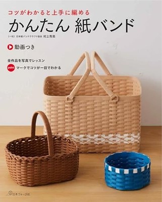 Easy paper band weaving that you can do well if you know the tricks