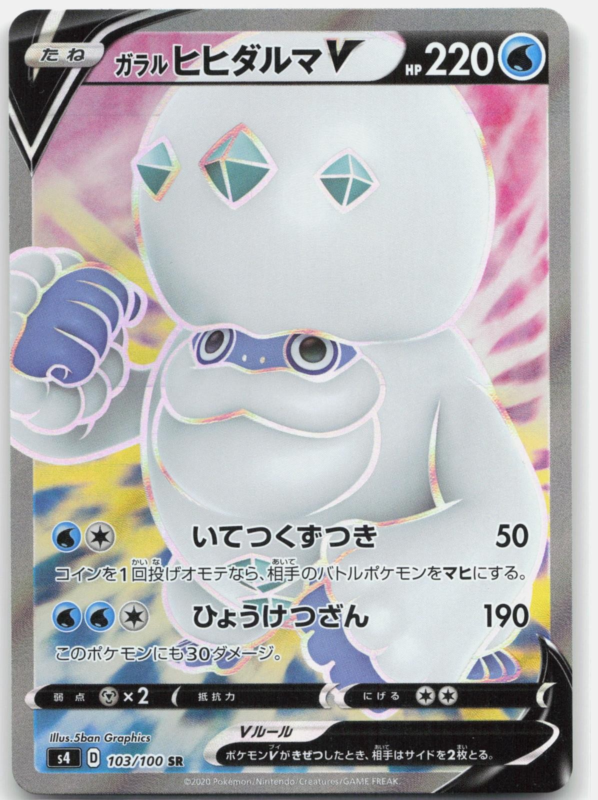 Galarian Darmanitan V 103/100 HOLO SR Amazing Volt Tackle Pokemon Japanese LP