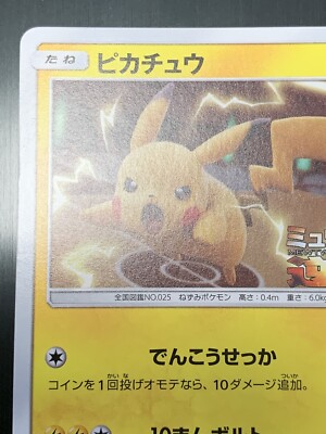 pokemon card Pikachu 367/SM-P promo non holo near mint Japanese