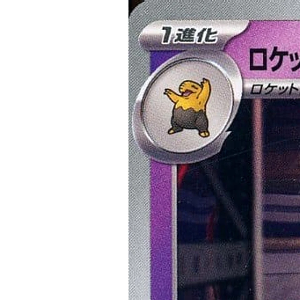 Pokemon Team Rocket's Hypno U 038/098 SV10 Glory of the Rocket Gang Japanese ... - Image 2 of 4