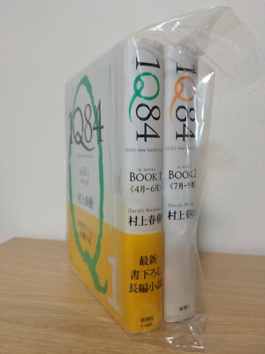 Haruki Murakami 1Q84 1 2 Hardcover 1st Edition Lot Japanese 2009