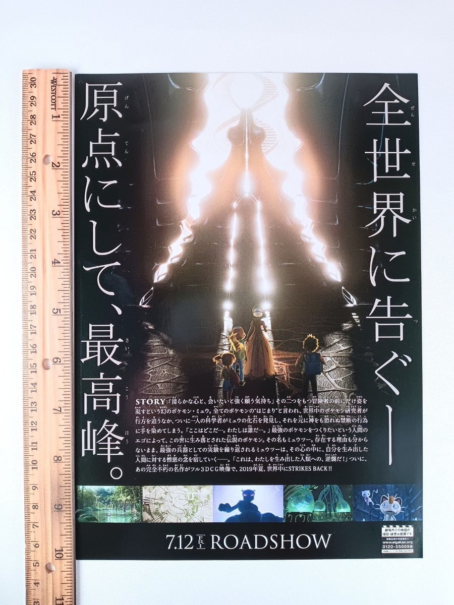 Mewtwo Strikes Back映画パンフレット s-l400.jpg