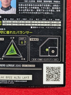 TAKASHI TORITANI HANSHIN TIGERS 1 JAPAN PRO BASEBALL BANDAI 2010