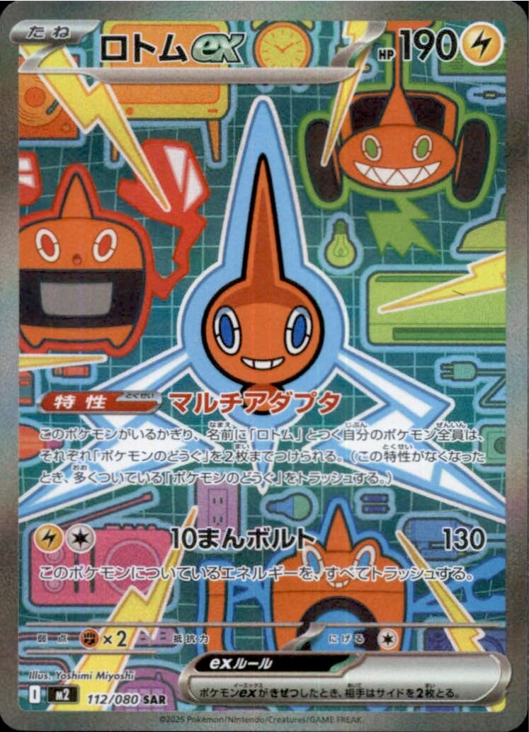 Rotom EX 112/080 Special Art Rare Inferno X Pokemon Japanese Holo Near Mint