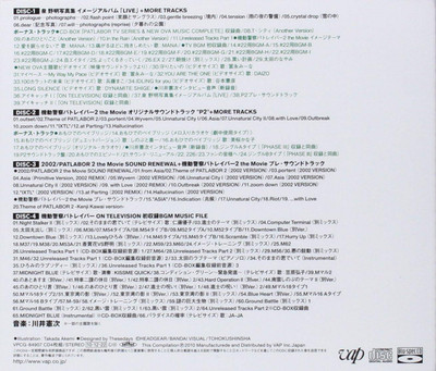 CD Mobile Police Patlabor TV+New OVA 20th Set-3 Original
