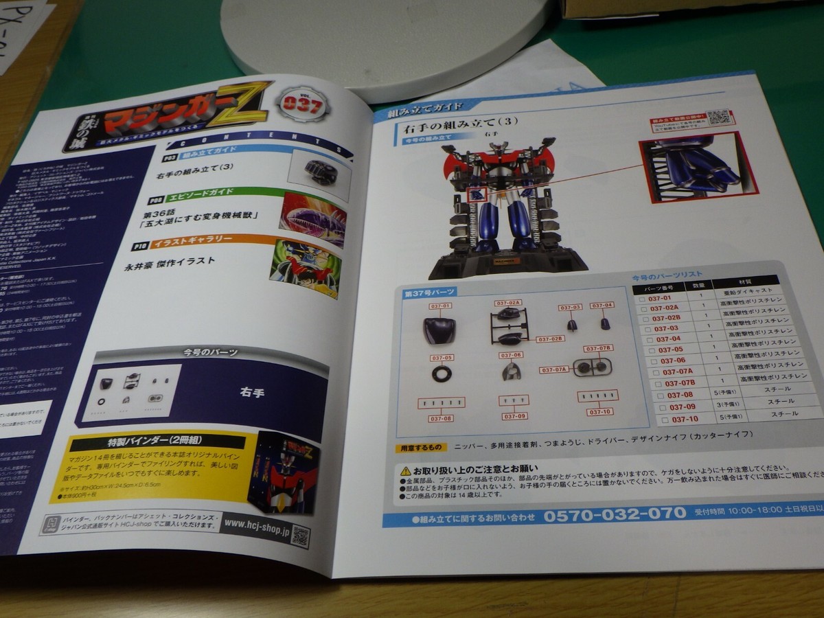 037 Hachette Weekly Iron Castle Mazinger Z Make Mazinger Z