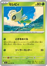 006-063-M1L-B - Pokemon Card - Japanese - Celebi - U
