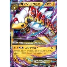 MデンリュウEX RR XY7 028/081 1ED PSA10 PSA10 MデンリュウEX 028/081 RR XY7 2015 - メルカリ