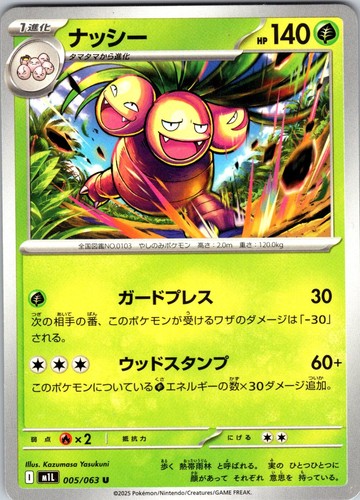 Exeggutor m1L: Mega Brave 005/063 Pokemon TCG MP