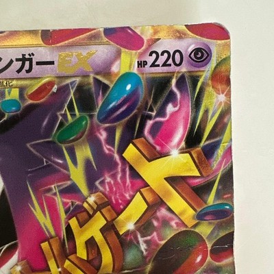 HP] M Gengar EX UR 097/088 -CP4 Phantom Gate Pokemon Card Japanese