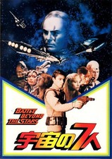 Film Pamphlet Seven People in Space Jimmy T. Murakami Richard Thomas John Saxon