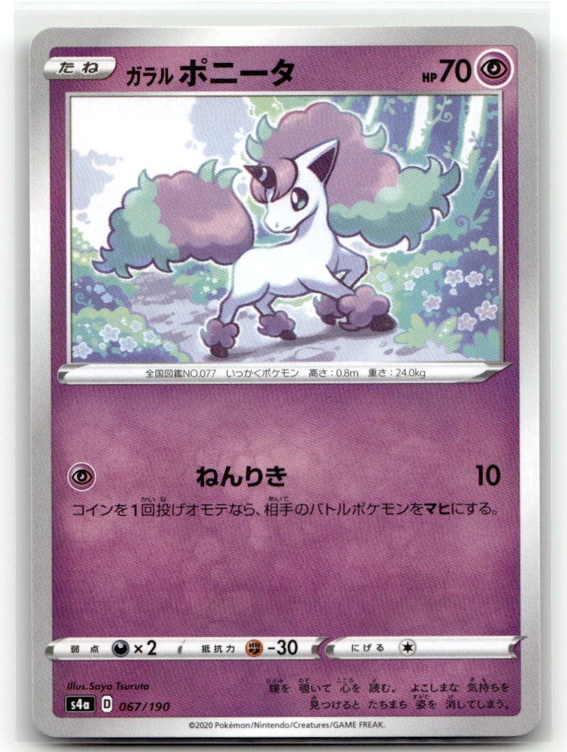 Galarian Ponyta 067/190 None S4a: Shiny Star V Pokemon Japan JP NM