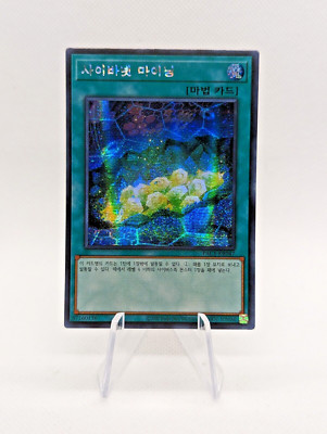 Yugioh - Cynet Mining - PAC1-KR047 - Prismatic Secret Rare  - Korean