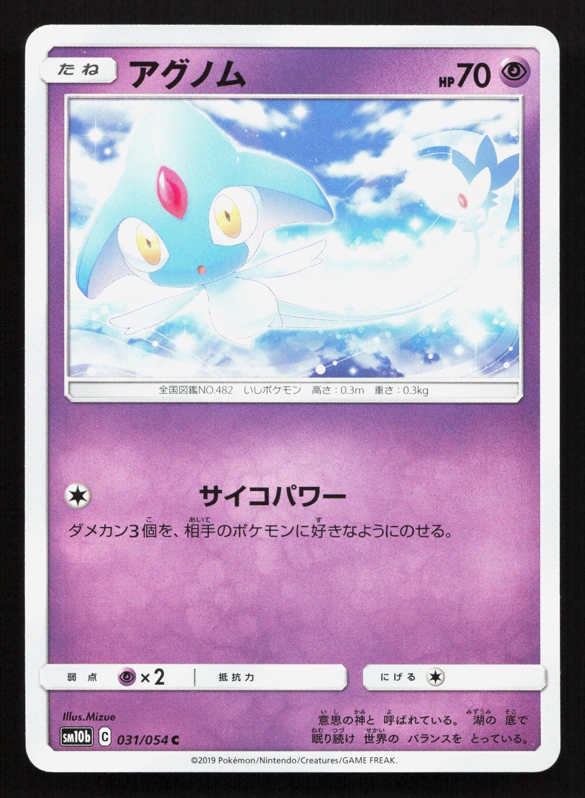 Azelf 031/054 Sky Legend LP Japanese Pokemon Card TCG